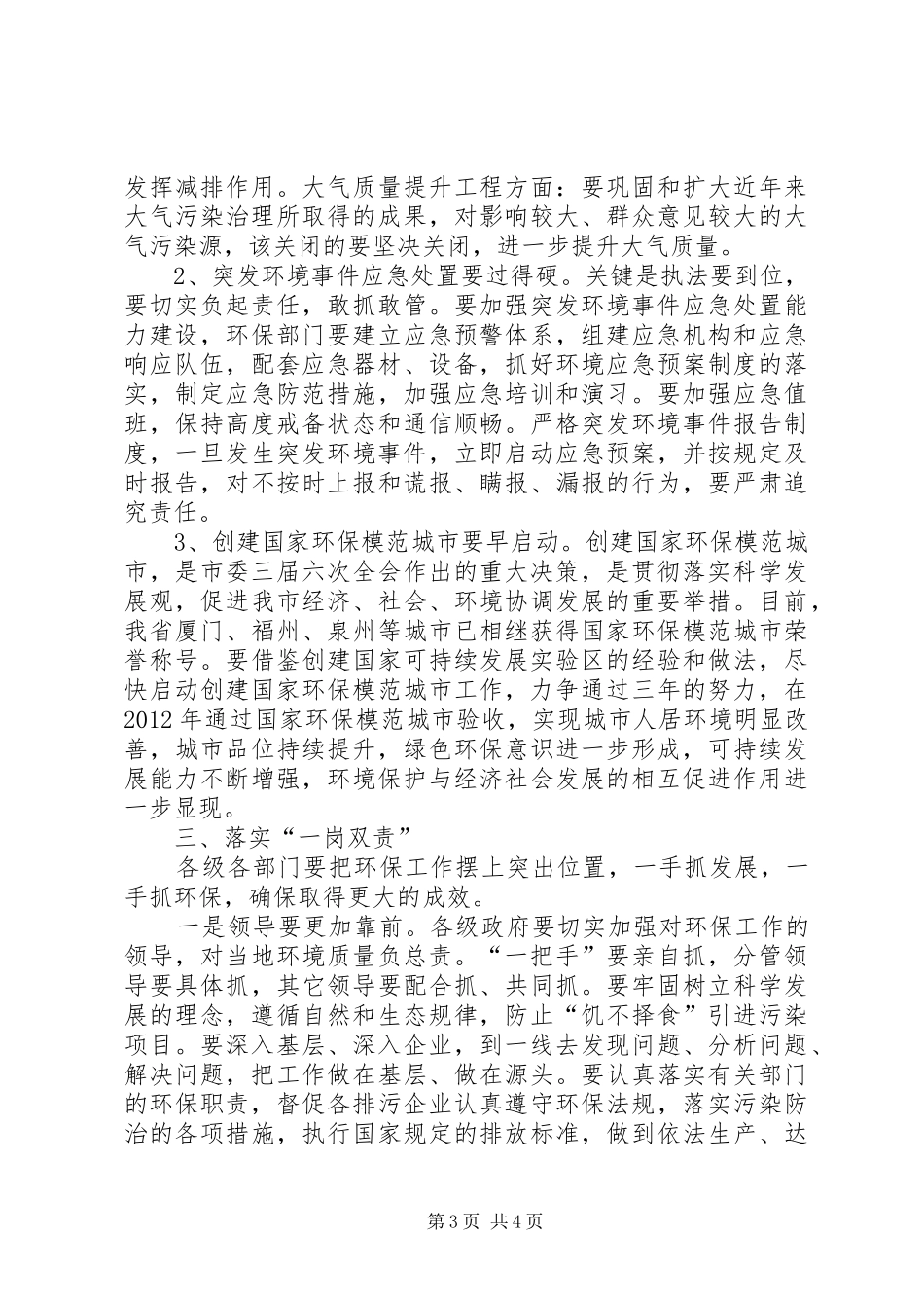 黄晓炎市长在全市“项目建设年”活动暨实施“五大战役”领导小组专题会议上的讲话发言要点_第3页