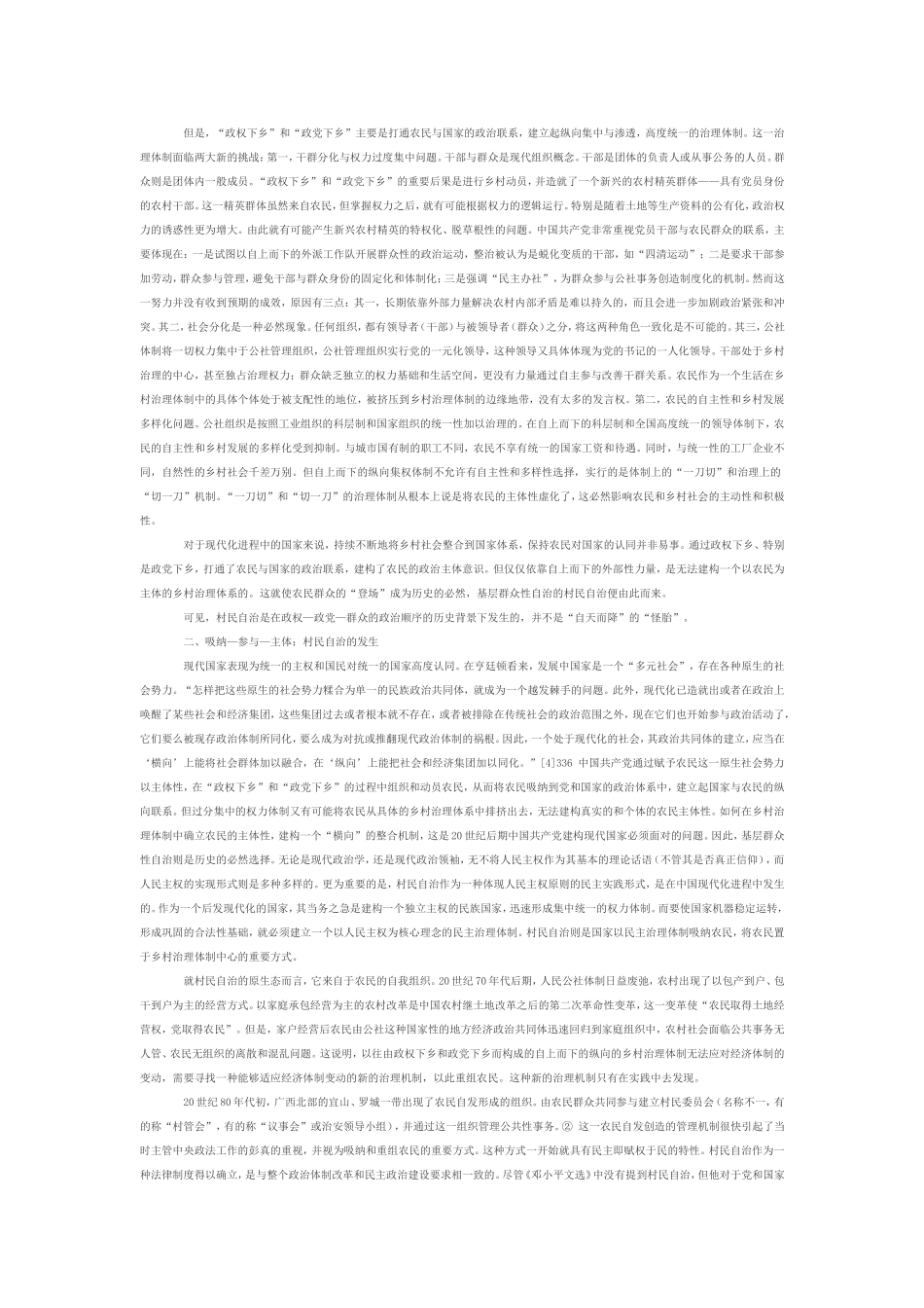 现代国家的建构与村民自治的成长_第3页
