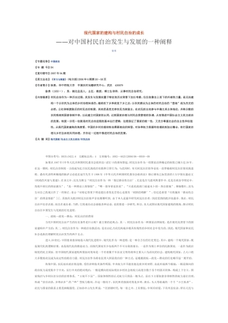 现代国家的建构与村民自治的成长