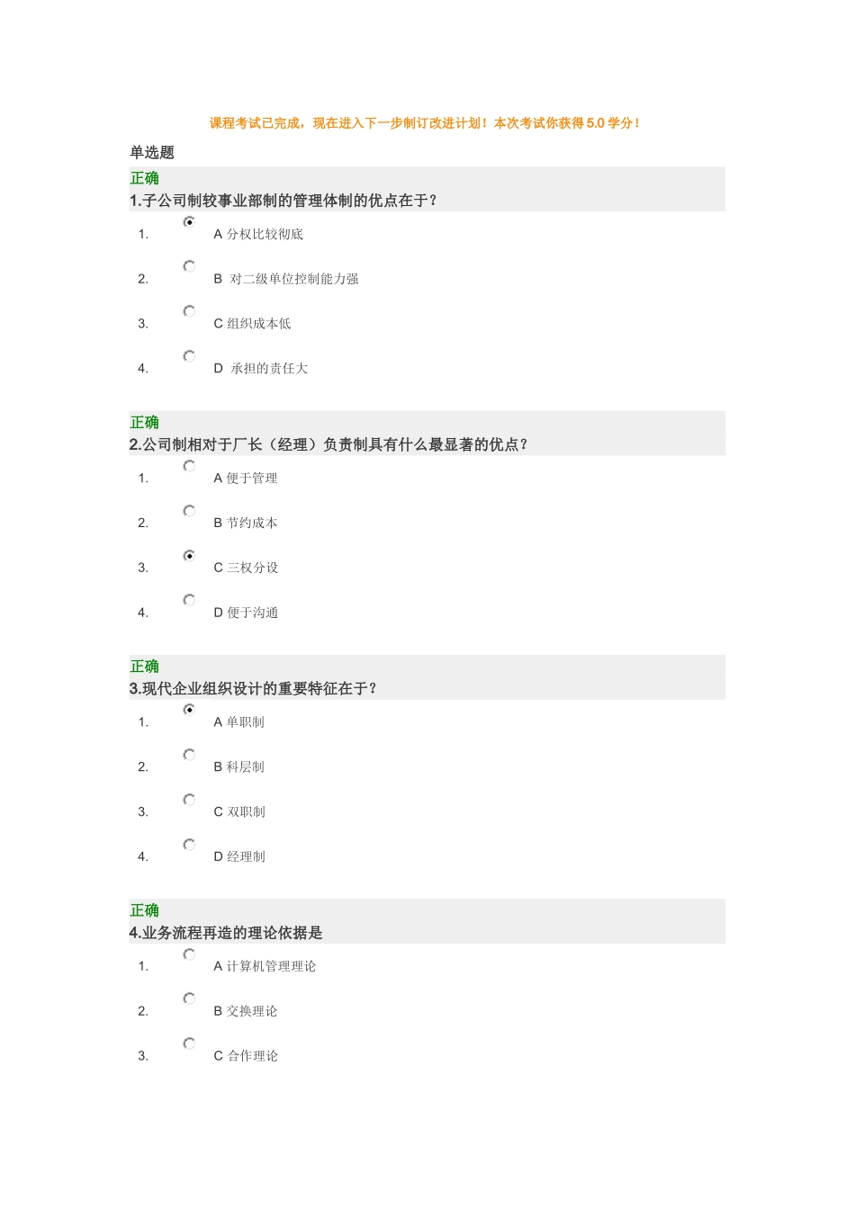 现代企业组织设计考题和答案_第1页