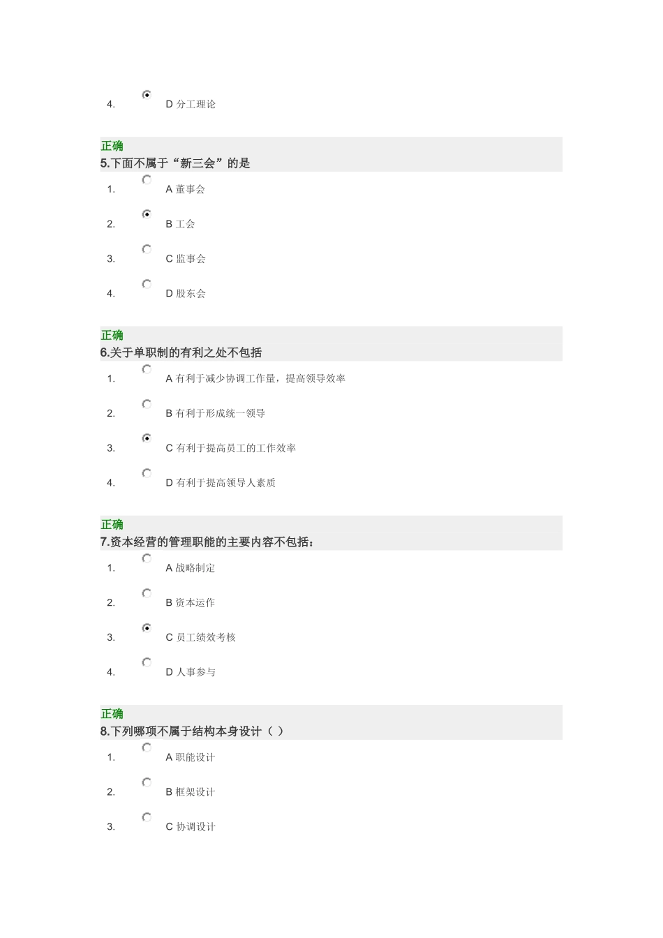 现代企业组织设计考题和答案_第2页