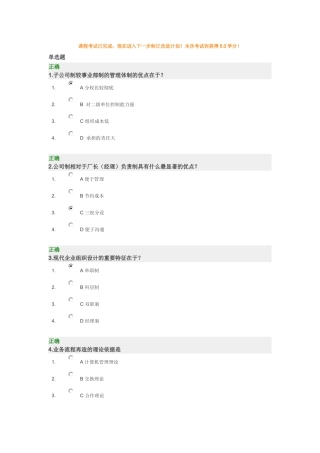 现代企业组织设计考题和答案