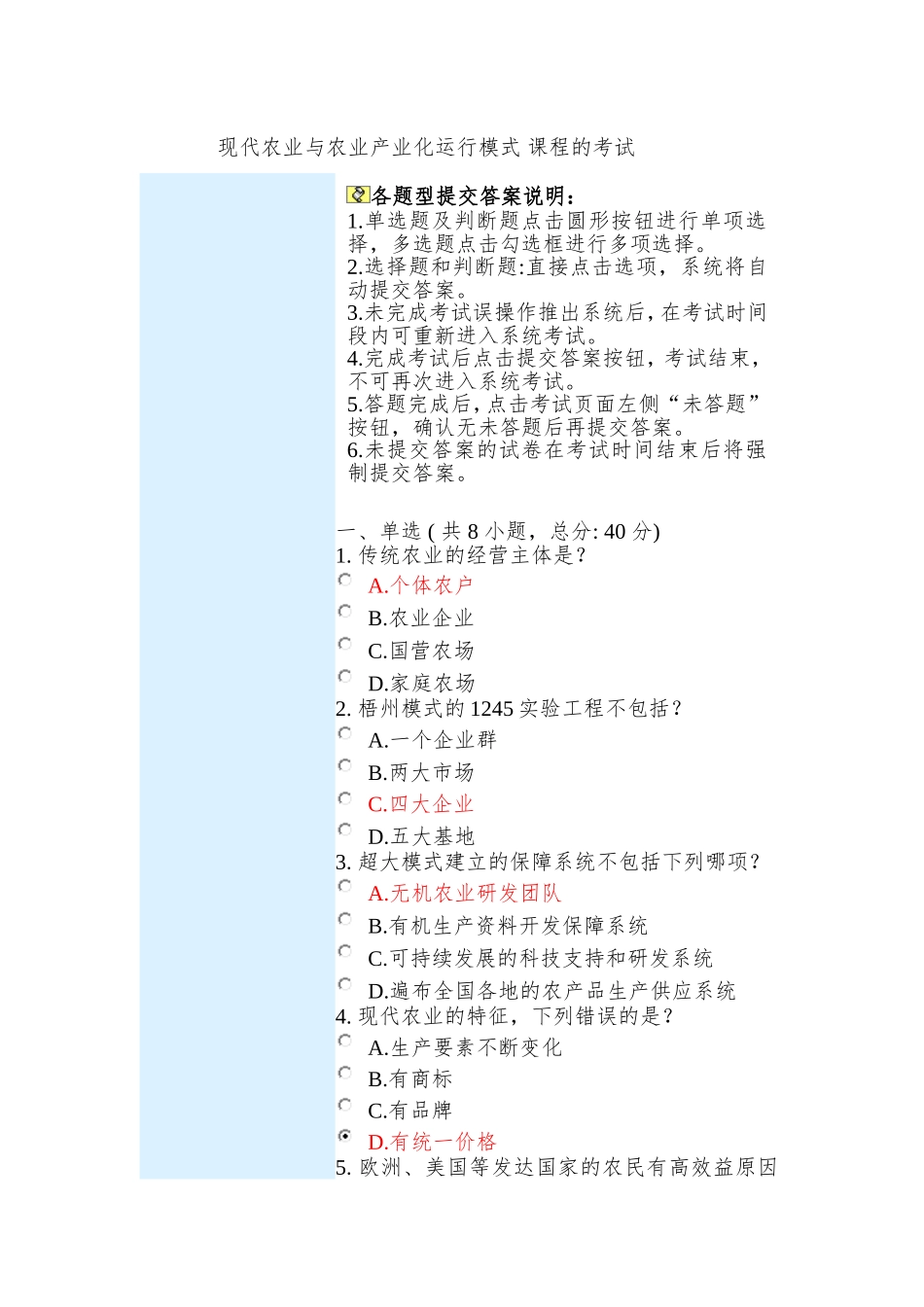 现代农业与农业产业化运行模式 课程的考试-满分_第1页