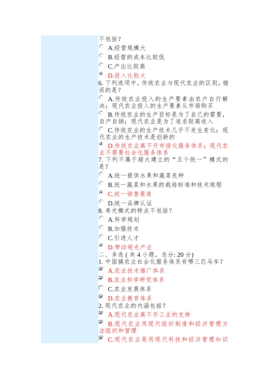 现代农业与农业产业化运行模式 课程的考试-满分_第2页
