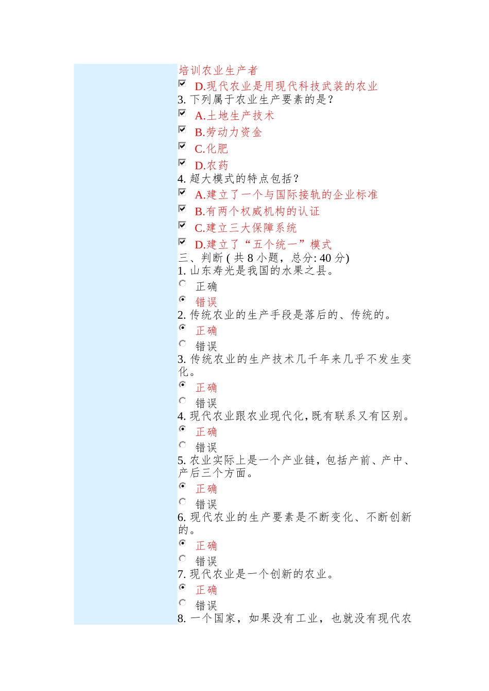 现代农业与农业产业化运行模式 课程的考试-满分_第3页