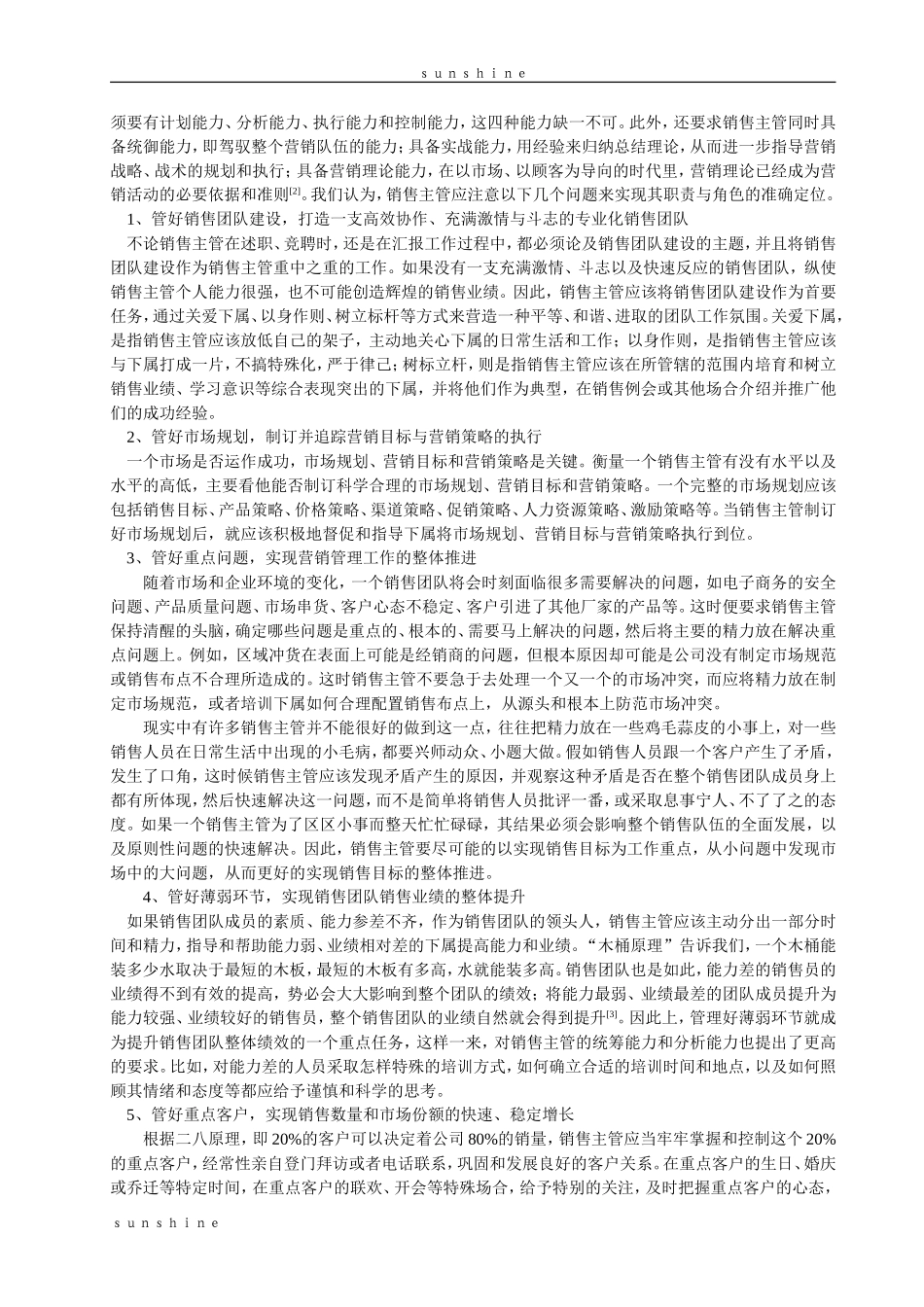 现代企业销售团队建设浅议_第2页