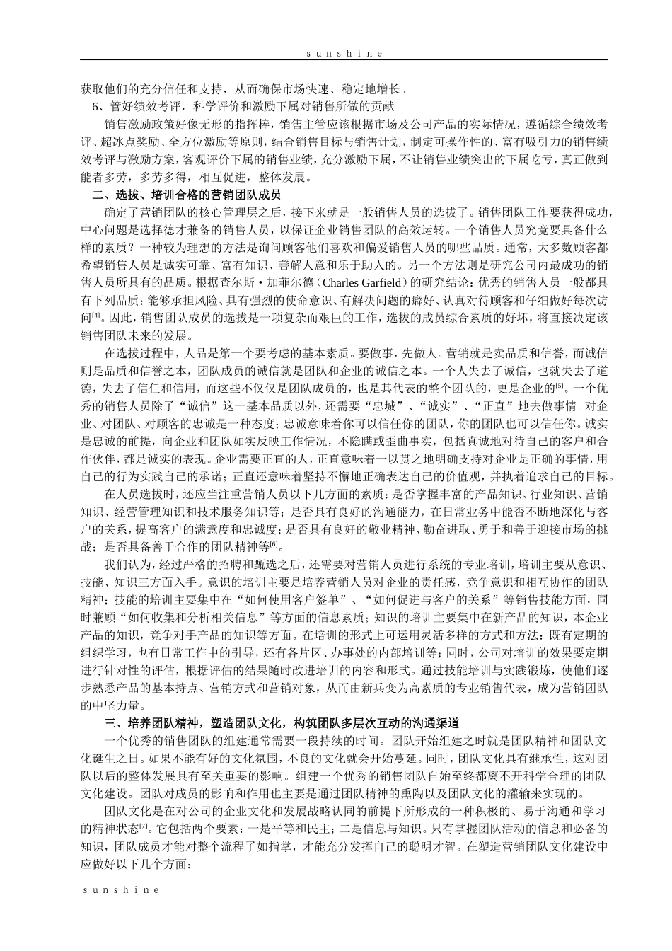 现代企业销售团队建设浅议_第3页