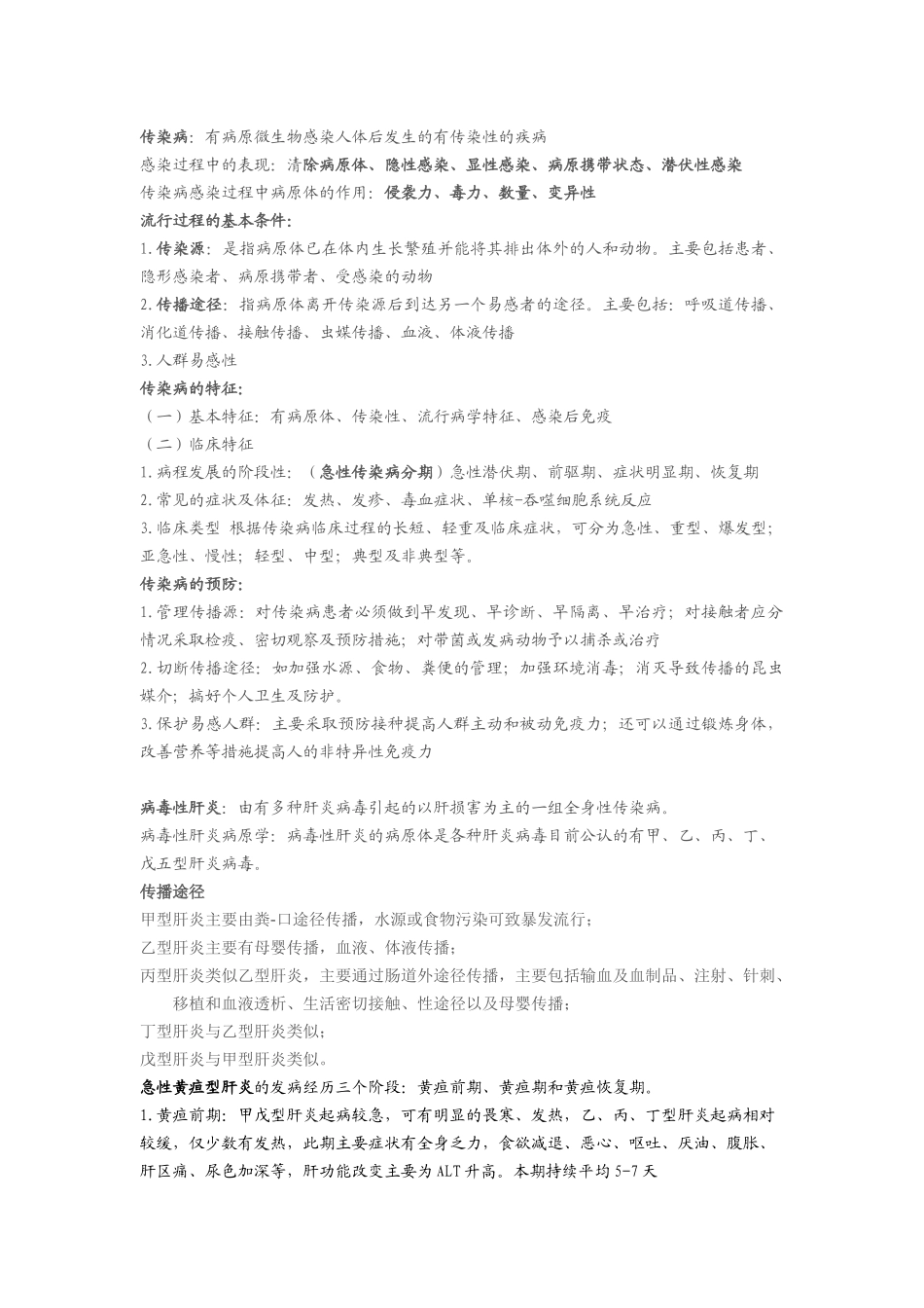 现代临床医学概论要点整合_第1页