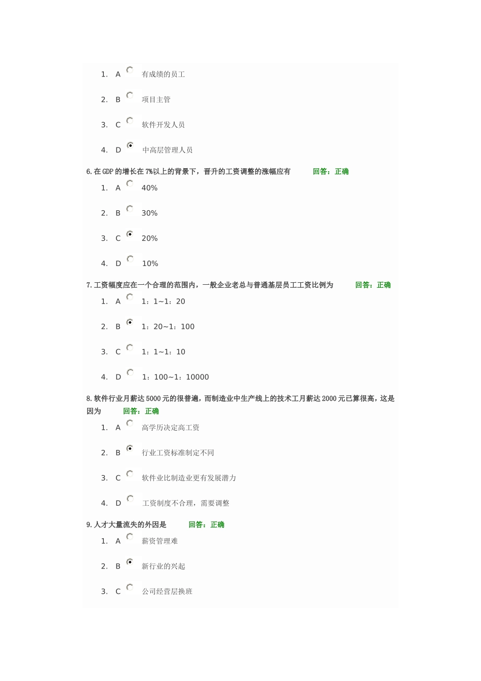现代企业薪资福利设计与操作试题及答案_第2页