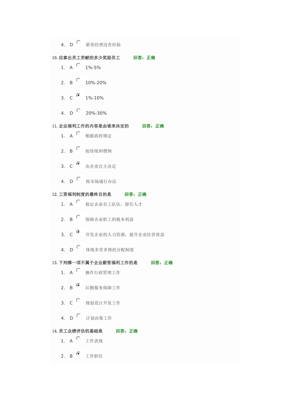 现代企业薪资福利设计与操作试题及答案_第3页