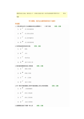 现代企业薪资福利设计与操作试题及答案