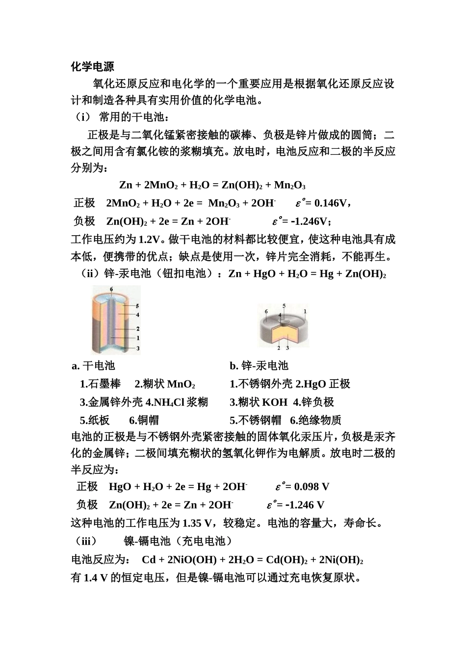 现代化学原理-12-b_第1页