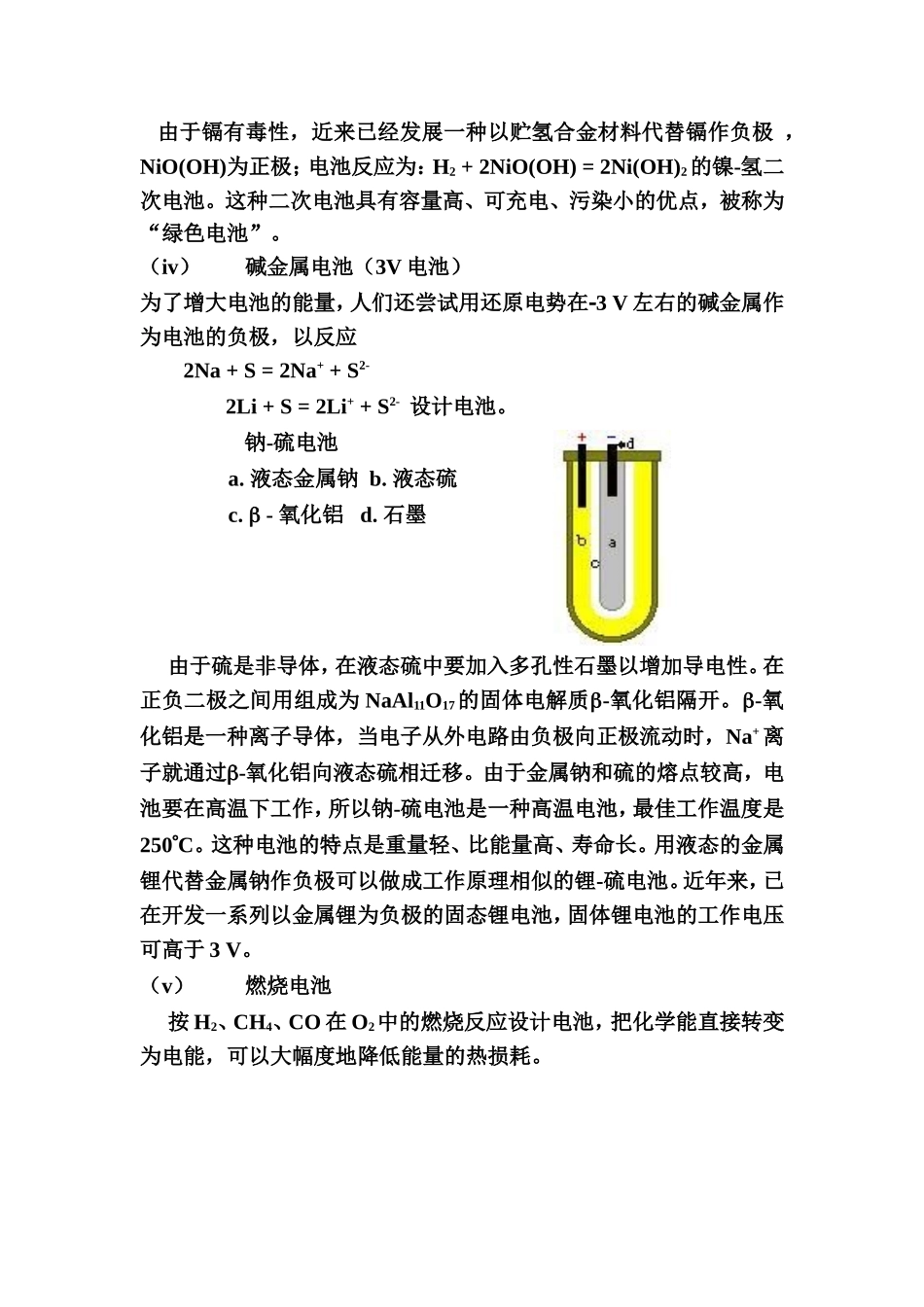 现代化学原理-12-b_第2页