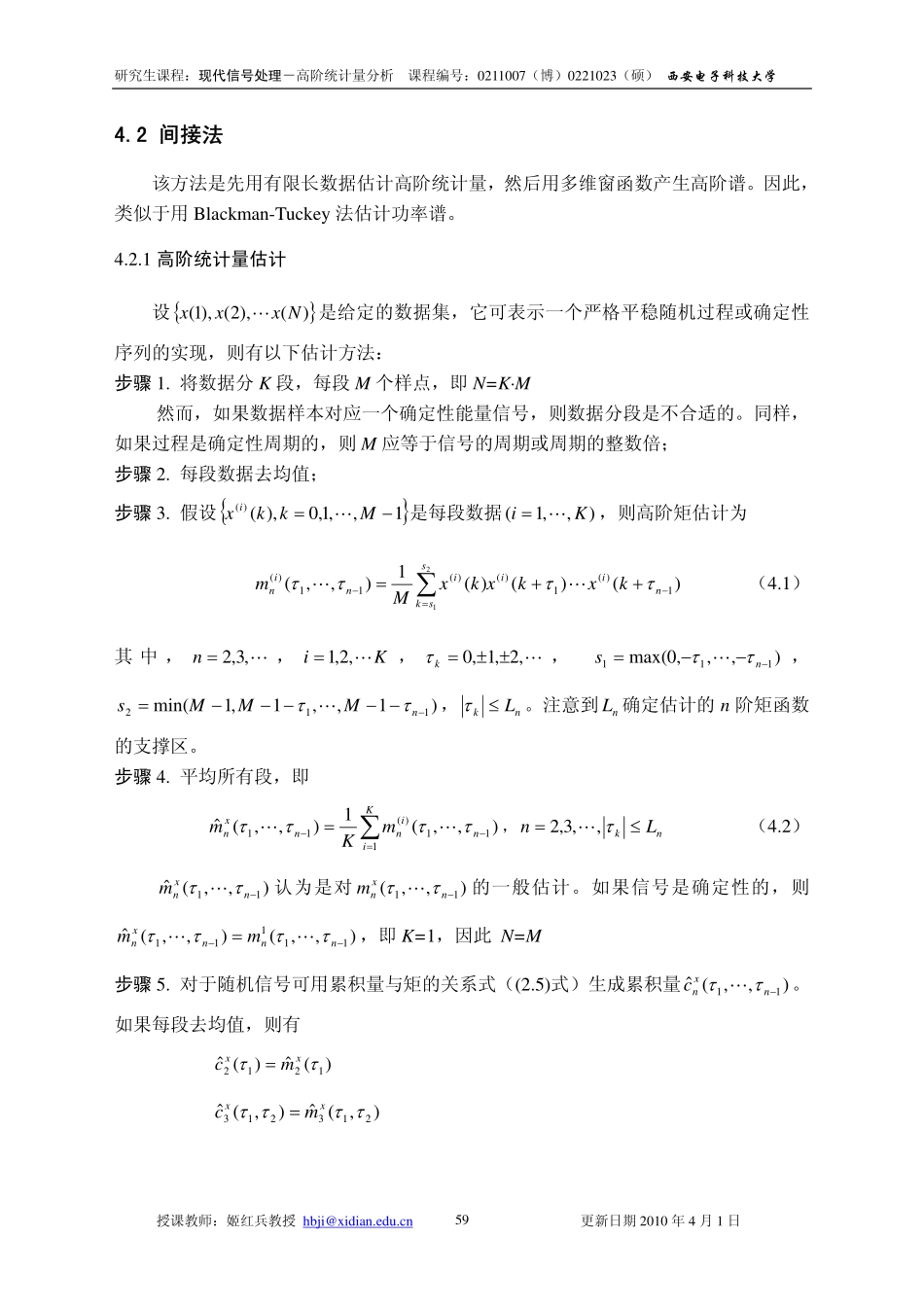 现代信号处理第四章 高阶谱估计的常规方法_第2页