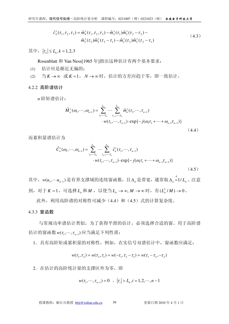 现代信号处理第四章 高阶谱估计的常规方法_第3页