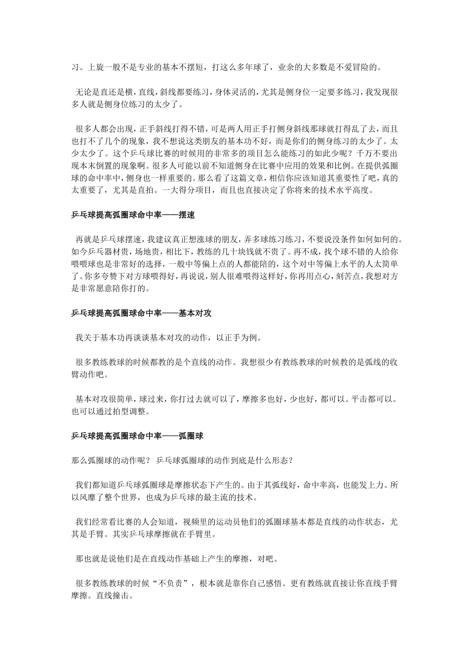 现代乒乓球如何提高弧圈球的成功率_第2页