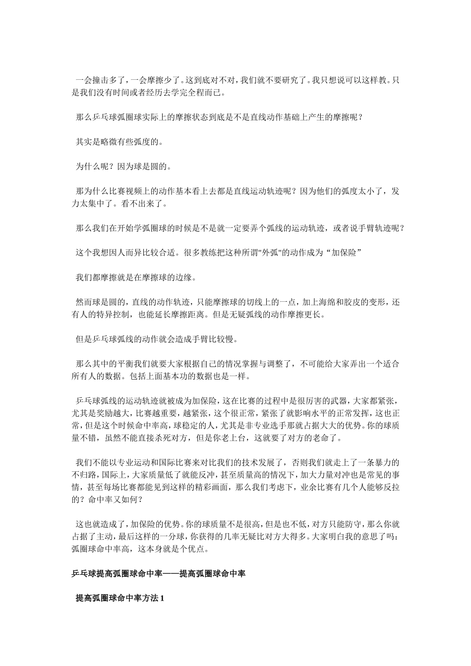 现代乒乓球如何提高弧圈球的成功率_第3页