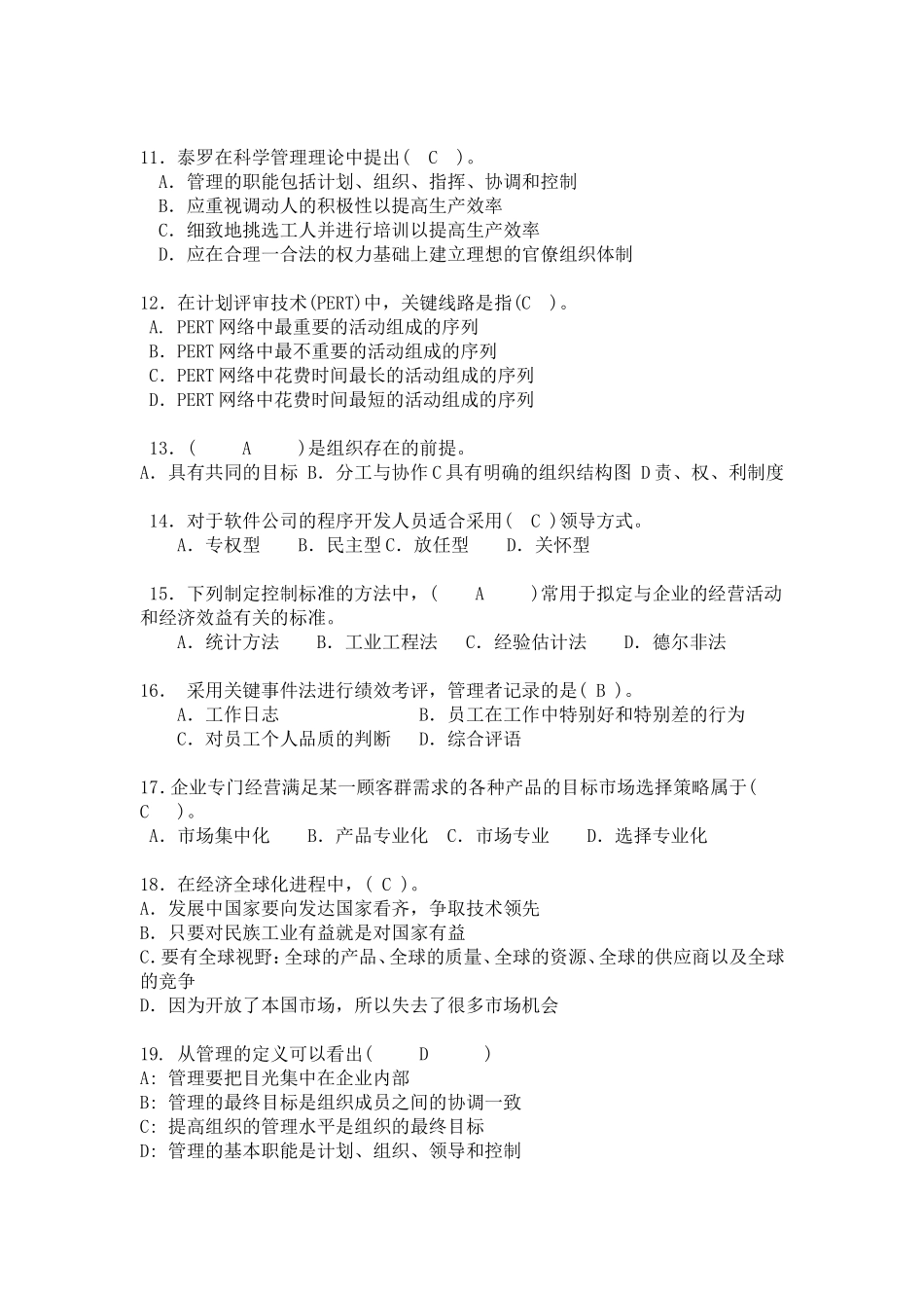 现代企业管理复习题_第2页