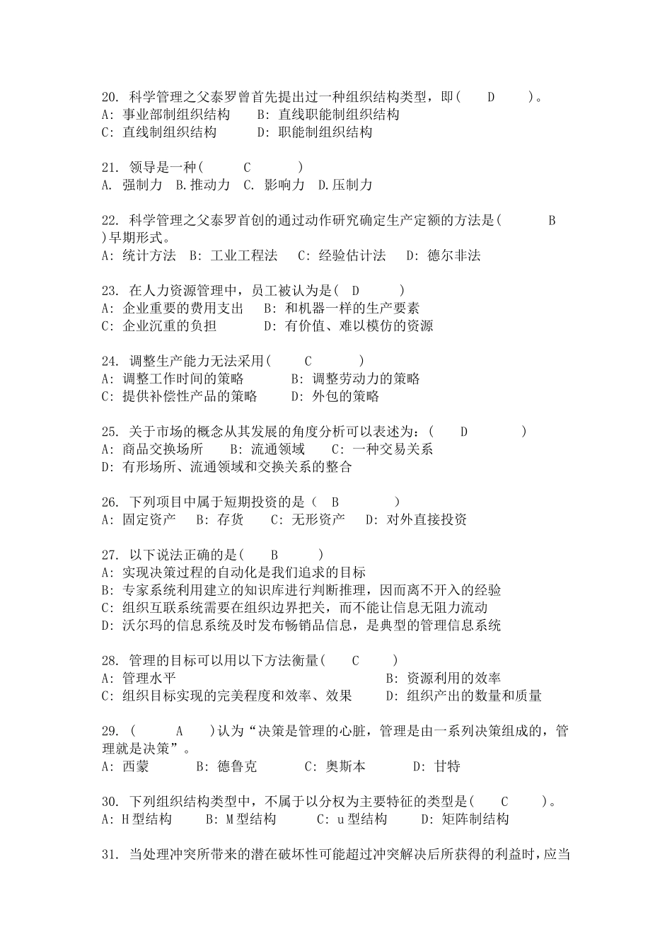 现代企业管理复习题_第3页