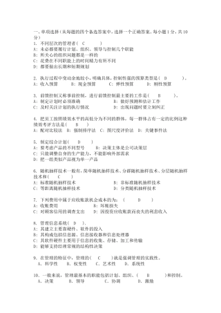 现代企业管理复习题