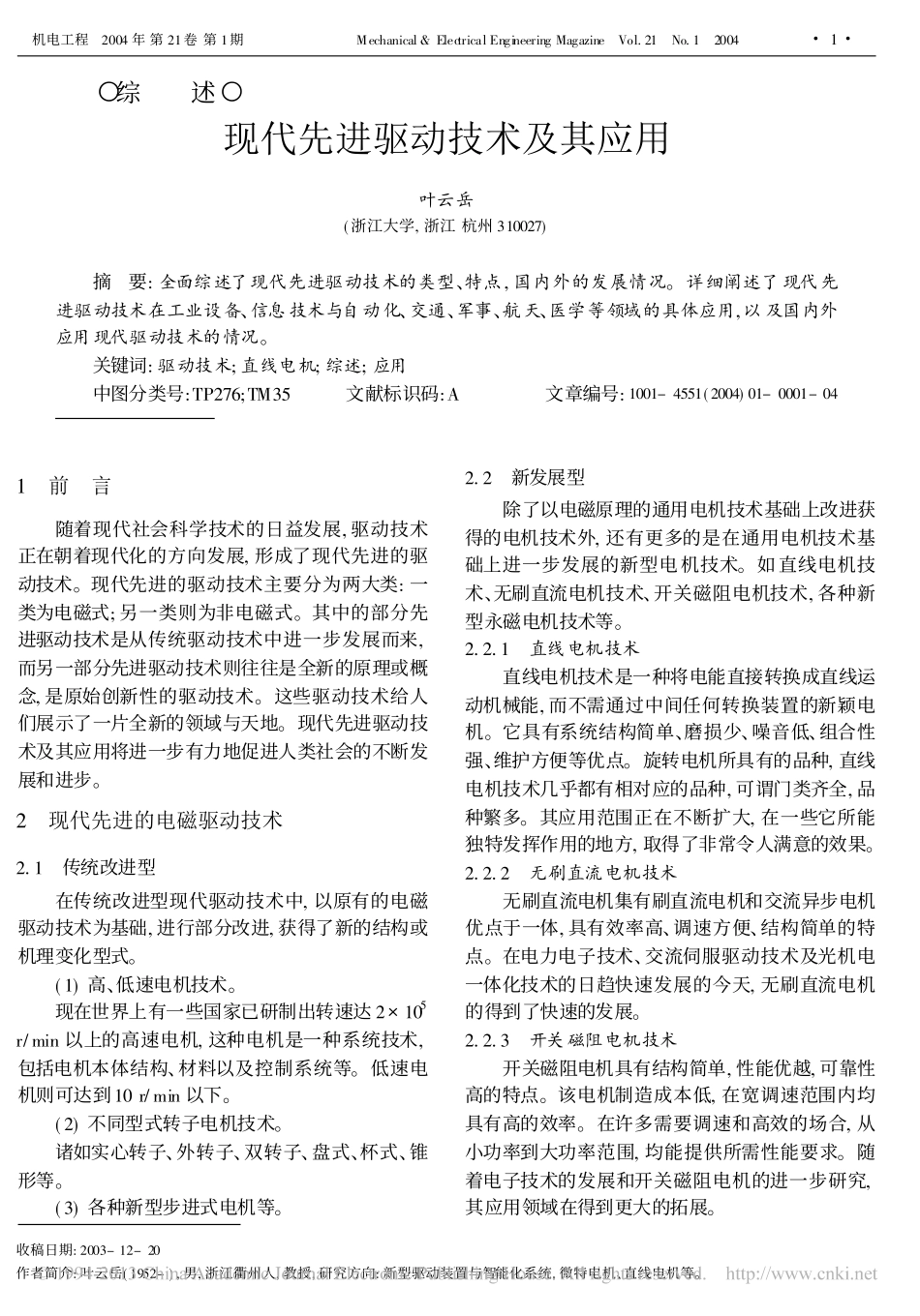 现代先进驱动技术及其应用_第1页