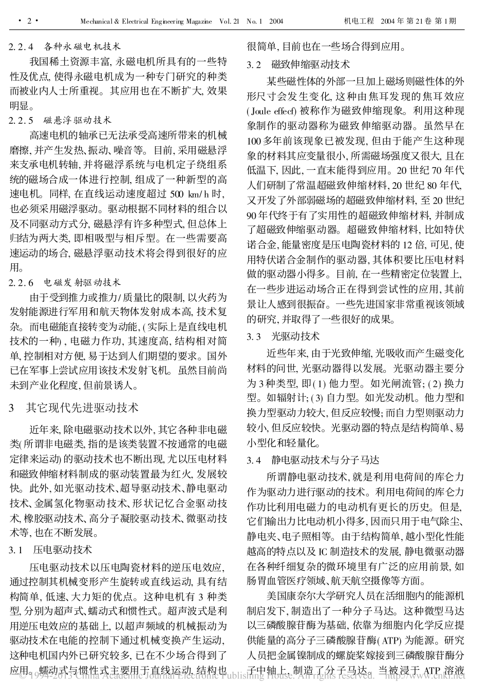 现代先进驱动技术及其应用_第2页