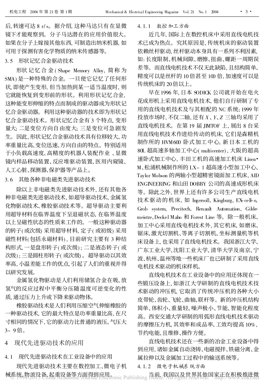 现代先进驱动技术及其应用_第3页