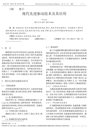 现代先进驱动技术及其应用