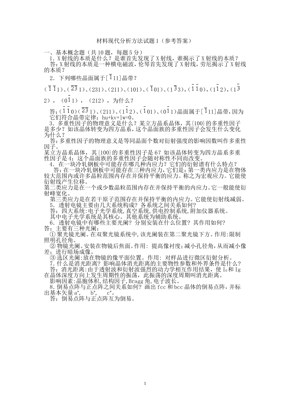 现代分析习题解_第1页