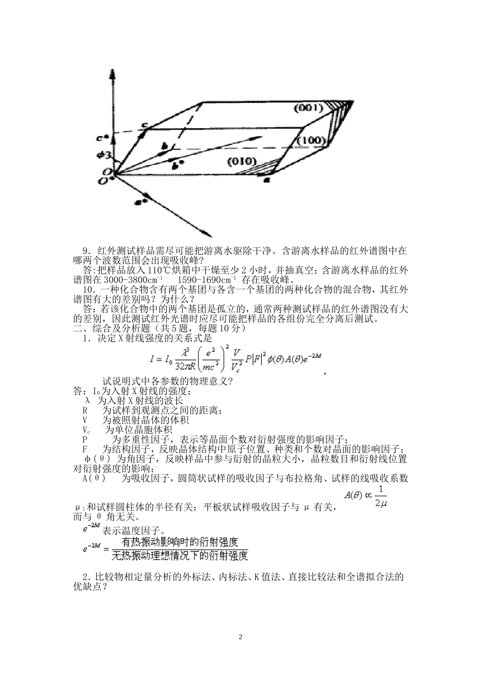 现代分析习题解_第2页