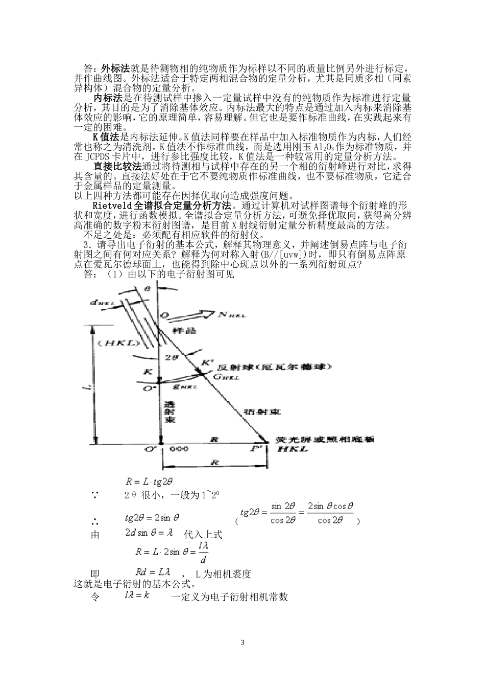 现代分析习题解_第3页