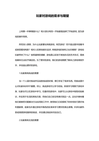 玩家对游戏的需求与期望