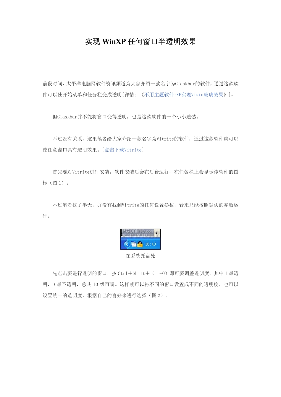 玩转WinXP之让任何窗口拥有半透明效果_第1页