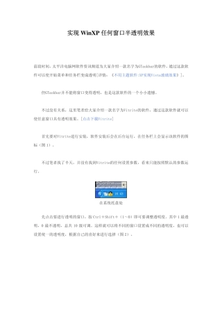 玩转WinXP之让任何窗口拥有半透明效果