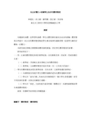 玩出好体力~培养学生良好的体育态度