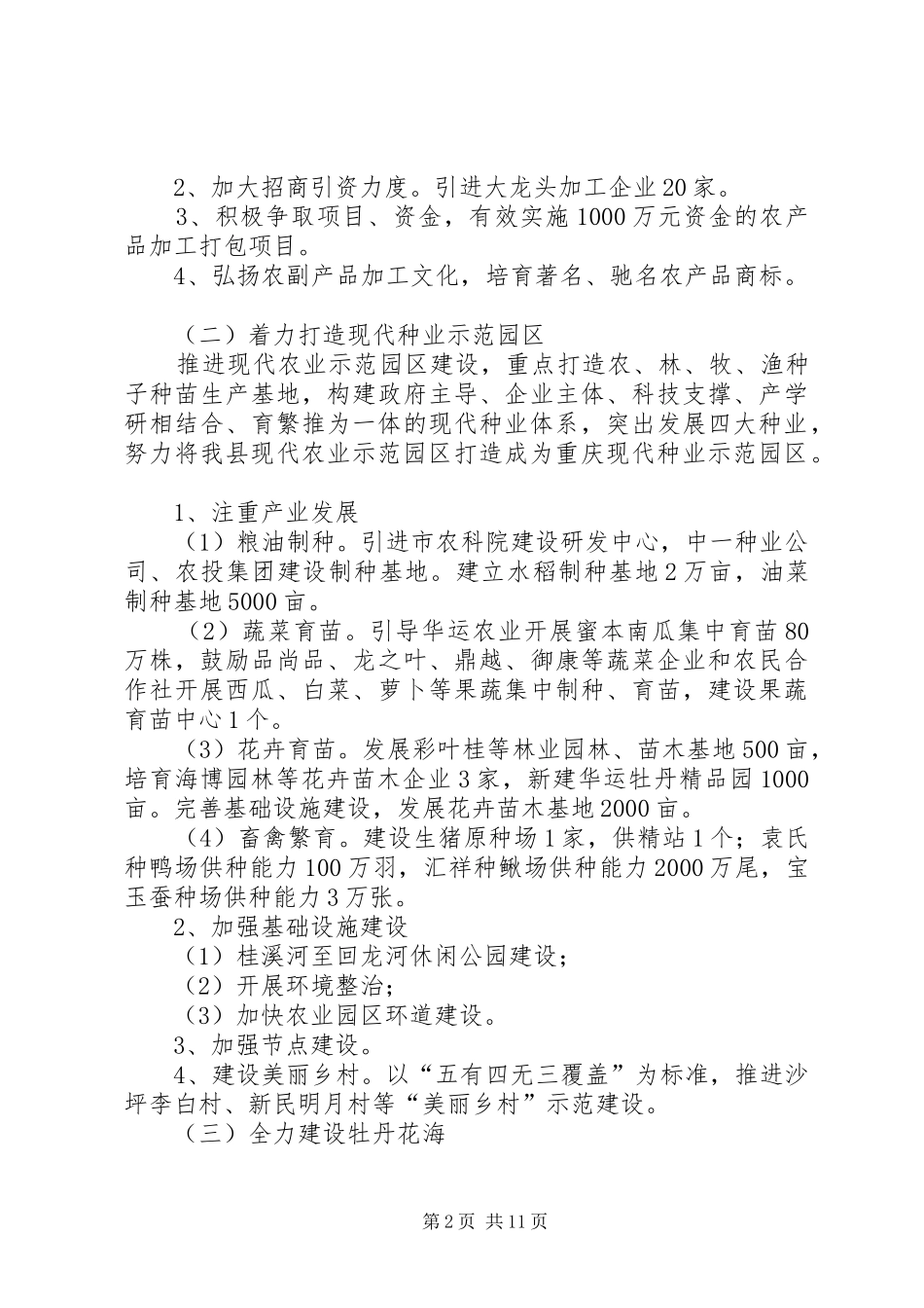 副书记在农口部门工作任务分解会议上的讲话发言_第2页