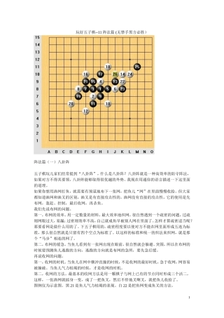 玩好五子棋--11阵法篇 (无禁手黑方必胜)