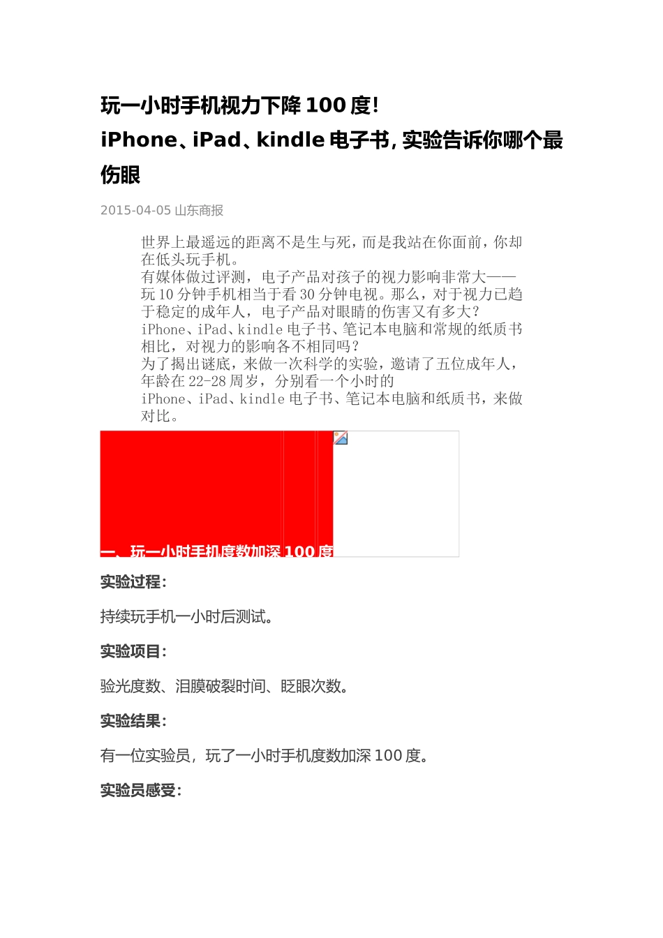 玩一小时手机视力下降100度_第1页