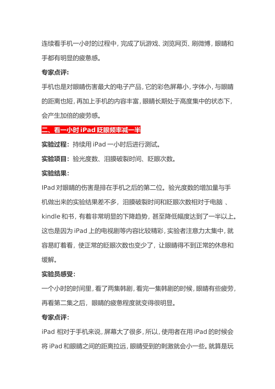 玩一小时手机视力下降100度_第2页