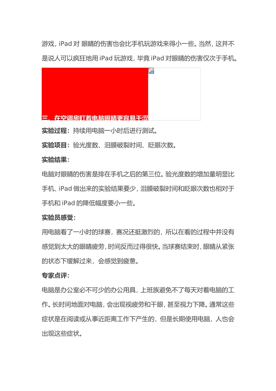 玩一小时手机视力下降100度_第3页