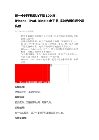 玩一小时手机视力下降100度