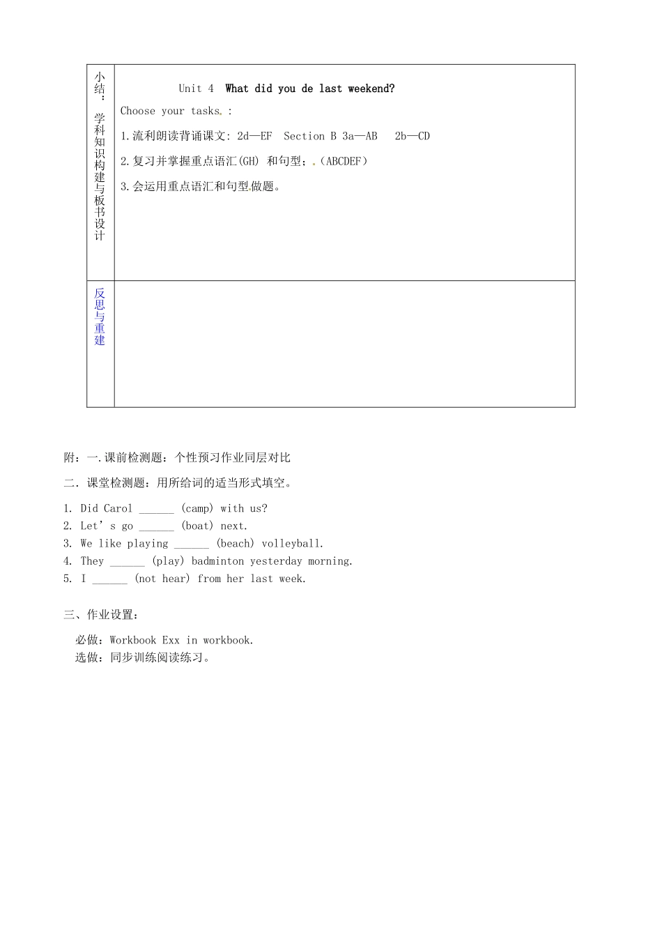 七年级英语上册《Unit 4 What did you de last weekend》复习教案 鲁教版五四制-鲁教版五四制初中七年级上册英语教案_第3页