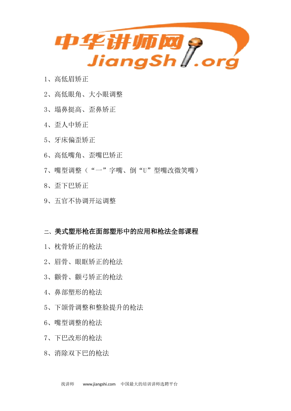 王红锦徒手整形--身材塑形(王红锦)中华讲师网_第2页