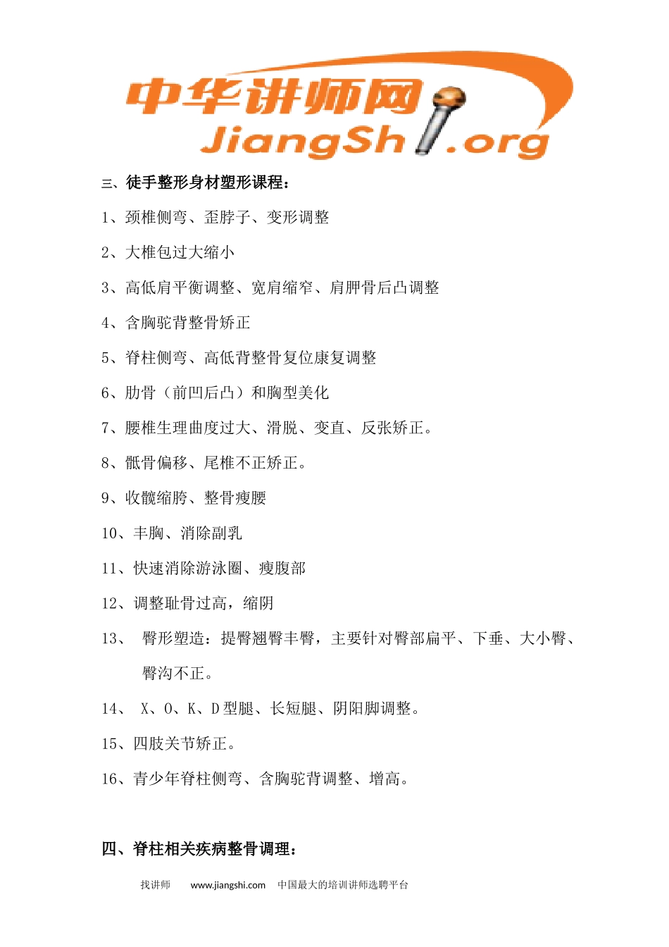 王红锦徒手整形--身材塑形(王红锦)中华讲师网_第3页