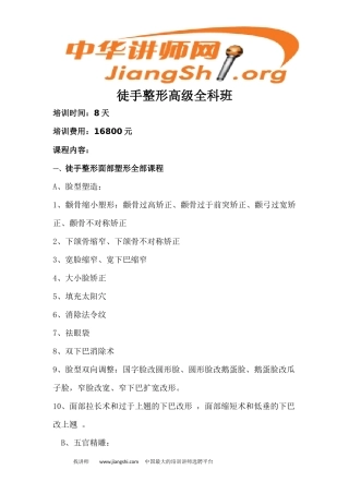 王红锦徒手整形--身材塑形(王红锦)中华讲师网