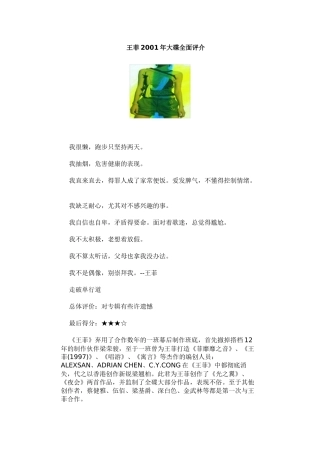 王菲2001年大碟全面评介