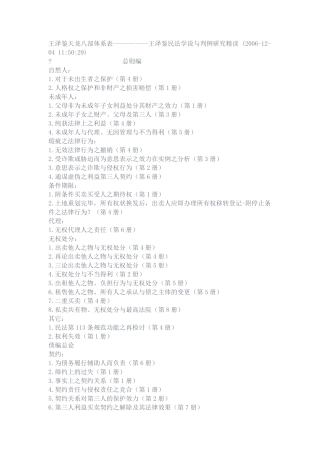 王泽鉴天龙八部体系表