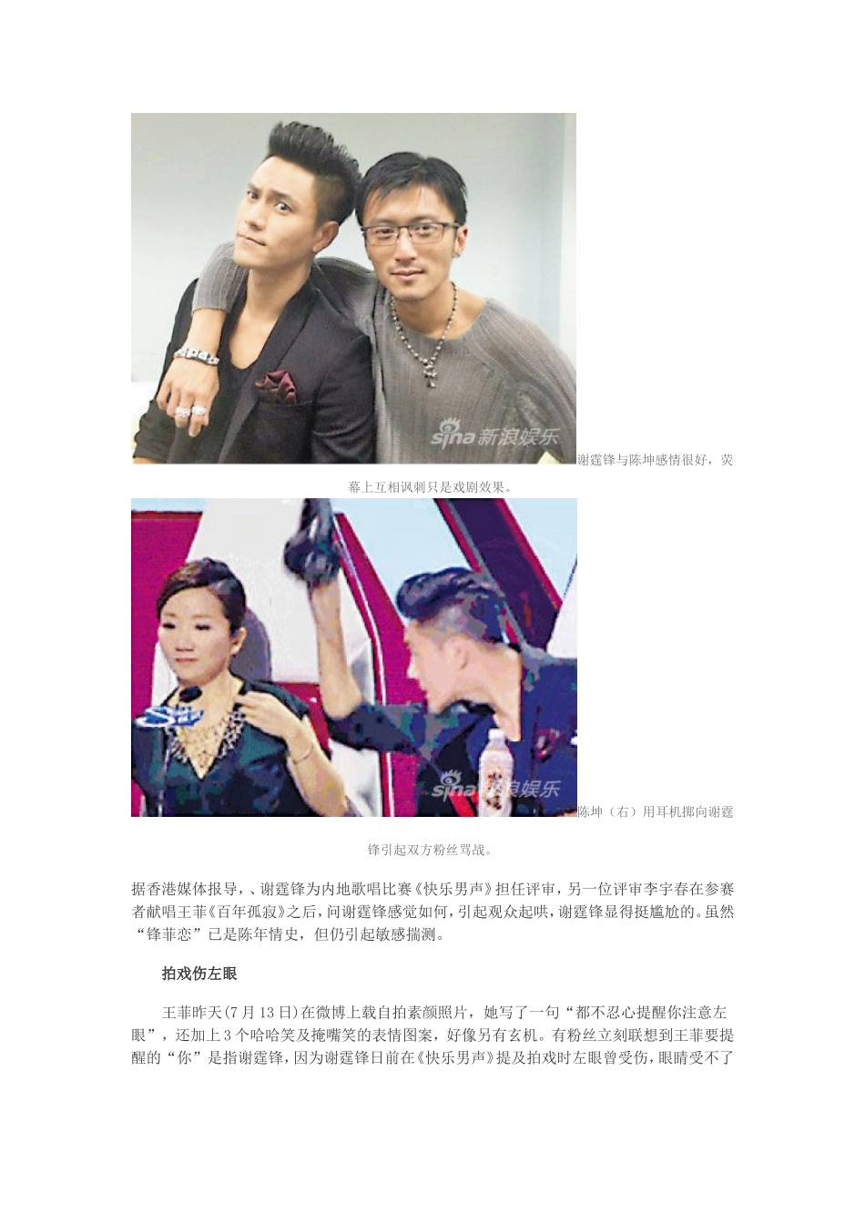 王菲隔空慰问谢霆锋左眼 谢霆锋尴尬_第2页