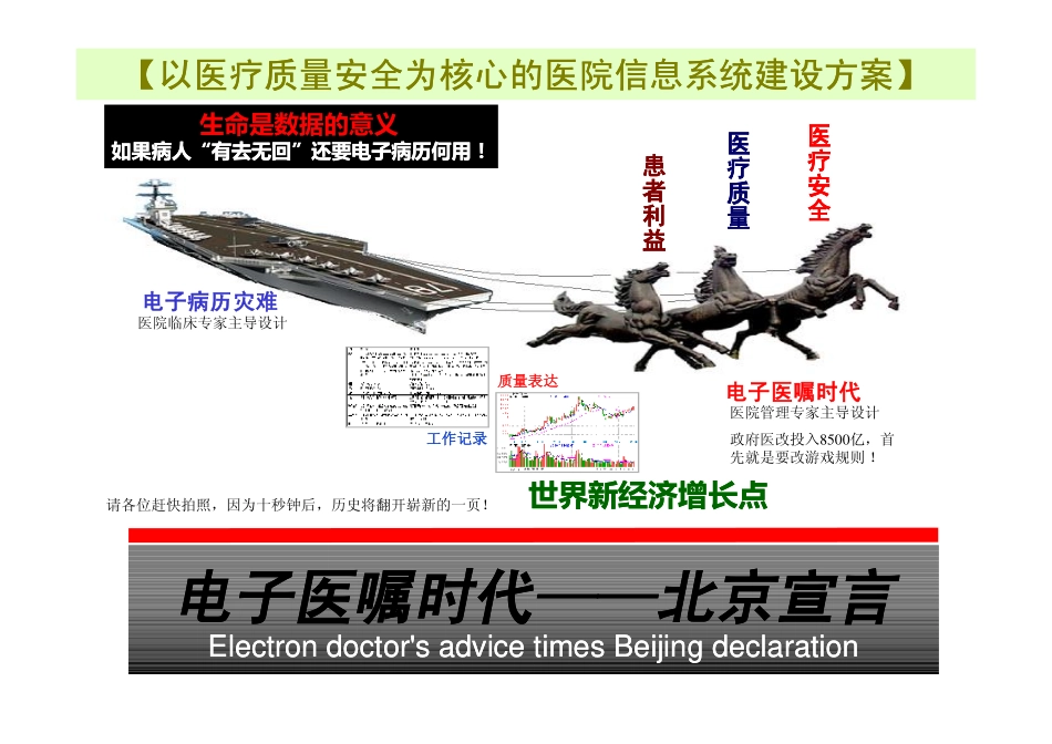 王锡宁-以医疗质量安全为核心的医院信息系统建设方案_第2页