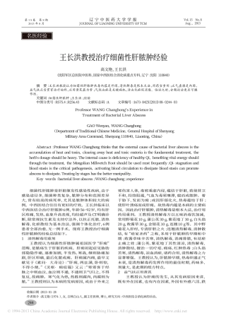 王长洪教授治疗细菌性肝脓肿经验_高文艳